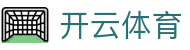 开云体育官网 - 开云体育App官方下载 (适配iOS/鸿蒙/安卓系统)